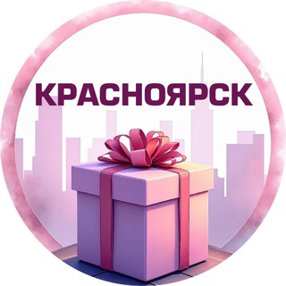 Telegram profile photo for Розыгрыши Красноярск
