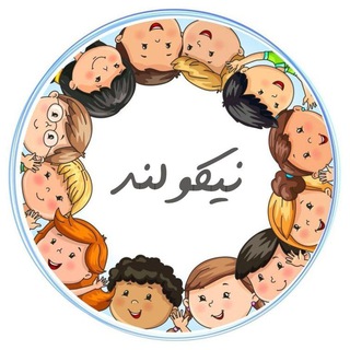 Telegram profile photo for نیکولند