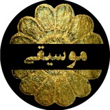 Telegram profile photo for Persian Music Awards