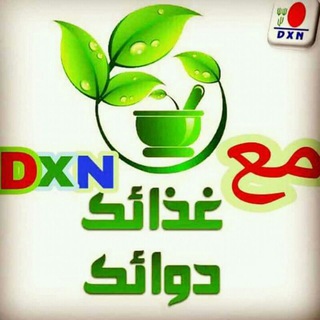 Telegram profile photo for فوائد منتجات DXN الطبيعية