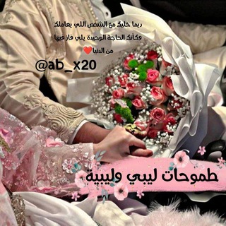 Telegram profile photo for طموحات ليبي وليبية