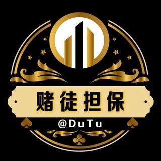 Telegram profile photo for 赌徒供需 50u一条