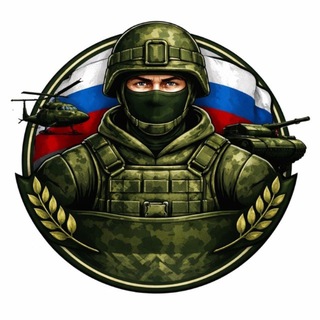Telegram profile photo for Служим России 🇷🇺 СВО