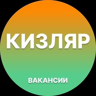 Telegram profile photo for Вакансии Кизляр | Работа