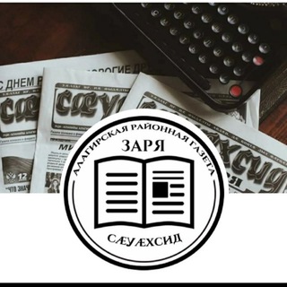 Telegram profile photo for Газета Сæyæхсид/Заря