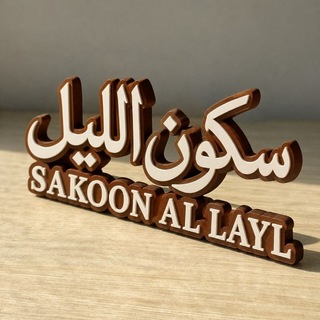Telegram profile photo for سكون الليل