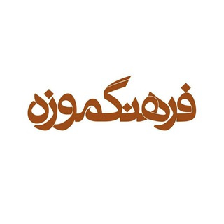 Telegram profile photo for فرهنگ موزه
