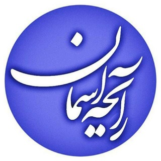 Telegram profile photo for رایحهی آسمان...
