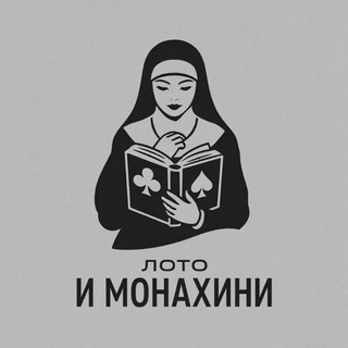 Telegram profile photo for Лото и монахини