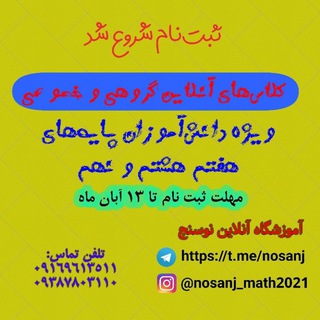 Telegram profile photo for آموزشگاه آنلاین نوسنج