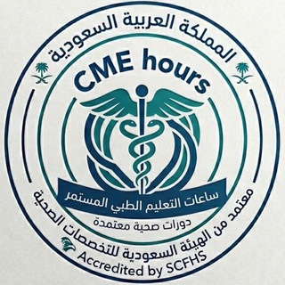 Telegram profile photo for دورات صحية بساعات معتمدة (CME)