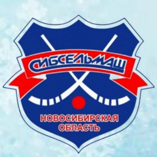 Telegram profile photo for СШ «СИБСЕЛЬМАШ»