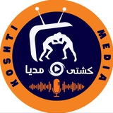 Telegram profile photo for کشتی آزاد و فرنگی