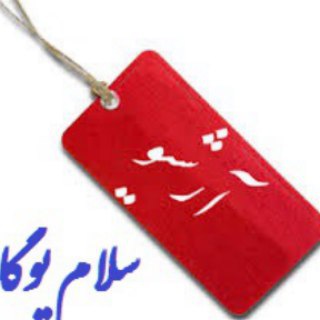 Telegram profile photo for آرشیو سلام یوگا