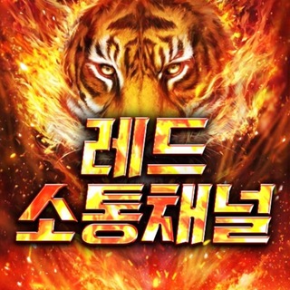 Telegram profile photo for 레드 채널안내