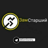 Telegram profile photo for ЗамСтарший 🐝