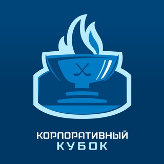 Telegram profile photo for Корпоративный кубок Группы Газпром по хоккею