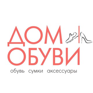 Telegram profile photo for Магазин Дом Обуви | Новороссийск