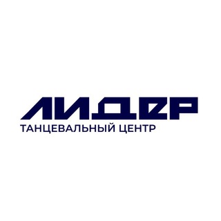 Telegram profile photo for ЛИДЕР | ТАНЦЫ // LEADER DANCE