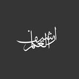 Telegram profile photo for Archive of ʿIlm