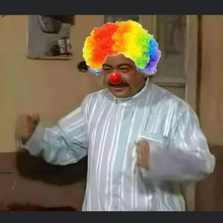 Telegram profile photo for Memclowns/clownshumans ๐คก ู
ูู
ููุงููุฒ