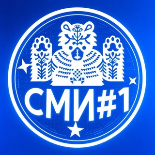 Telegram profile photo for СМИ #1 | Реклама в регионах
