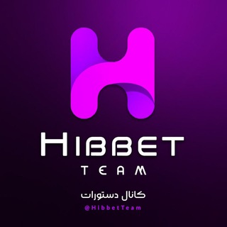 Telegram profile photo for کانال دستورات | HIBBET BOT