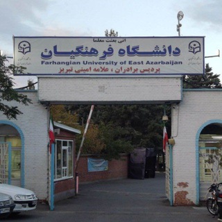 Telegram profile photo for اطلاع رسانی پردیس علامه امینی