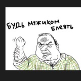 Telegram profile photo for Немужик (про МД и РСП)