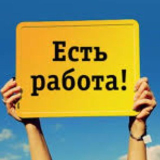 Telegram profile photo for Поиск работы. Нант, Сен-Назер и Анже