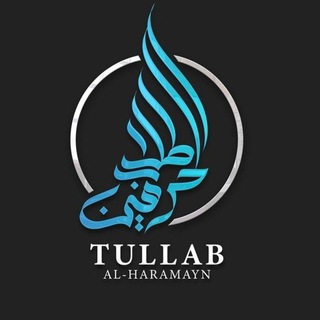 Telegram profile photo for Уроки Tullab al-Harameyn