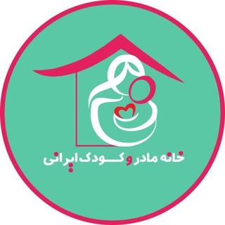 Telegram profile photo for خانه مادرو کودک ایرانی