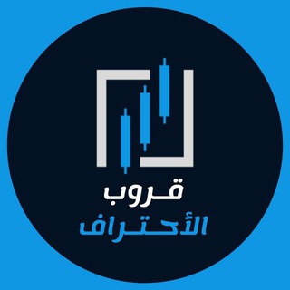 Telegram profile photo for 🔹قروب الاحتراف ➀🔹