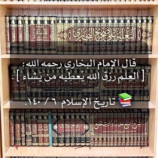 Telegram profile photo for ما لا يسع المحدث جهله