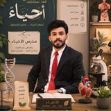 Telegram profile photo for قناة الاحياء للصف السادس العلمي للأستاذ كرار أمير الغزي