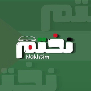 Telegram profile photo for نختم 🇵🇸