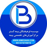 Telegram profile photo for بیمه دان bimedaan