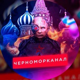 Telegram profile photo for Черноморканал