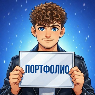 Telegram profile photo for Портфолио | Сергей Бутенко