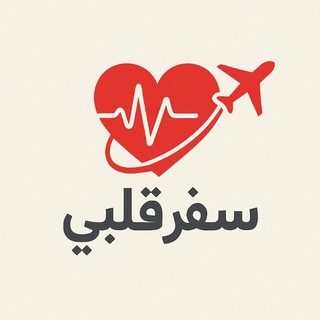 Telegram profile photo for سفر قلبي