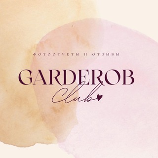 Telegram profile photo for Garderob 🕊 Обзоры и отзывы