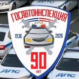 Telegram profile photo for Госавтоинспекция ОМВД России по Алданскому району