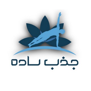 Telegram profile photo for جذب ساده️️