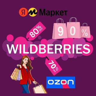 Telegram profile photo for МЕГА скидки Вайлдберриз Озон