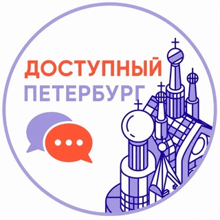 Telegram group profile photo for Доступный Петербург Chat