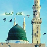 Telegram profile photo for لقاء الجنة🤍
