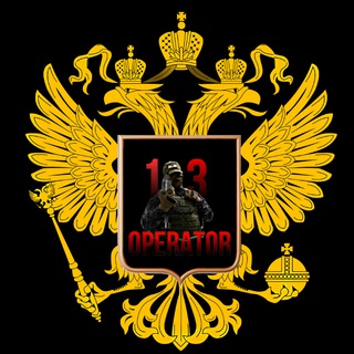 Telegram group profile photo for OPERATOR 13 Chat чат курилка говорилка