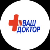 Telegram profile photo for Ваш Доктор Мурманск | мед.центр