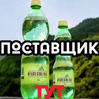 Telegram group profile photo for ПОСТАВЩИК 🌐 ТУТ | BY | Минск | Товар • Акция • Работа • Вахта • Подработка