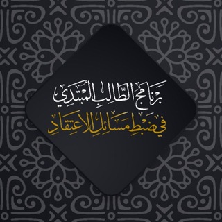 Telegram profile photo for برنامج الطَّالب المبتدي